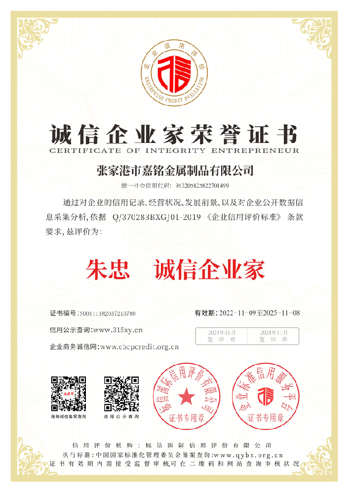 誠信企業(yè)家榮譽證書