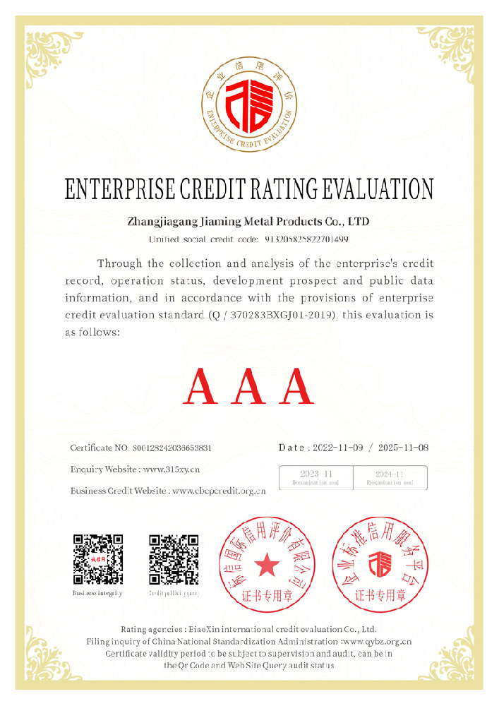企業(yè)資信等級證書_英文版