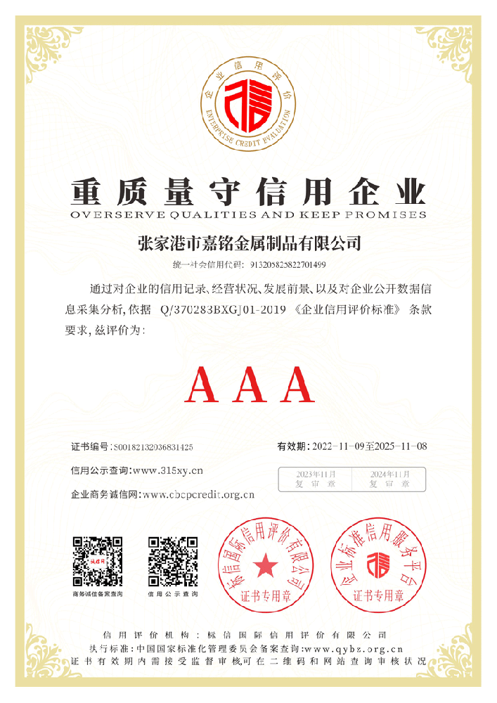 重質量守信用企業(yè)