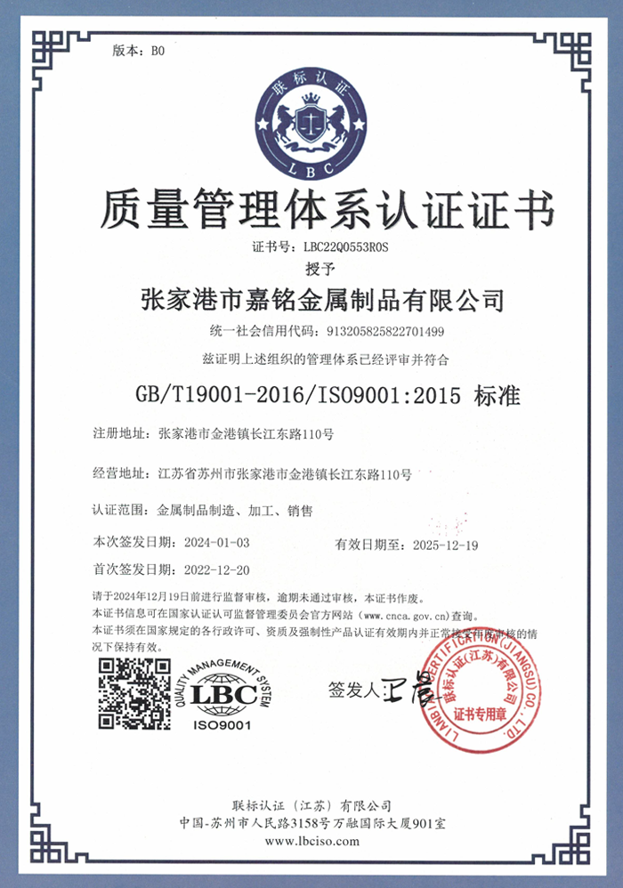 質量管理體系認證證書